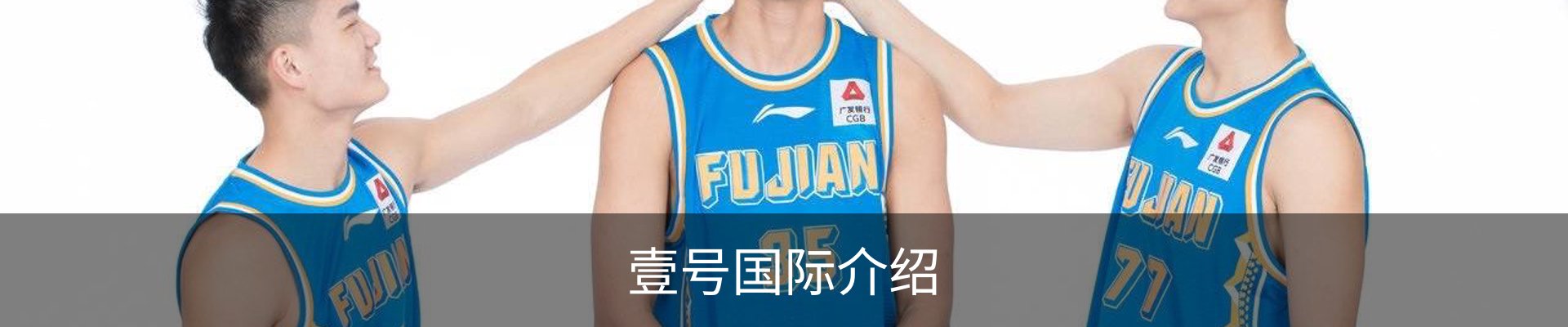 壹号国际介绍